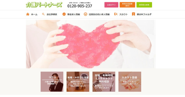 介護パートナーズWebサイト